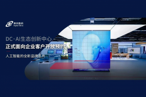 leyu.乐鱼数码DC·AI生态创新中心正式开放预约！
